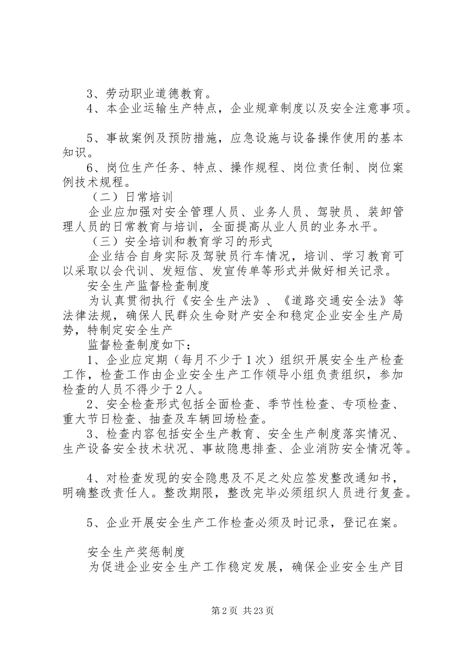 道路货物运输企业安全生产制度9项_第2页
