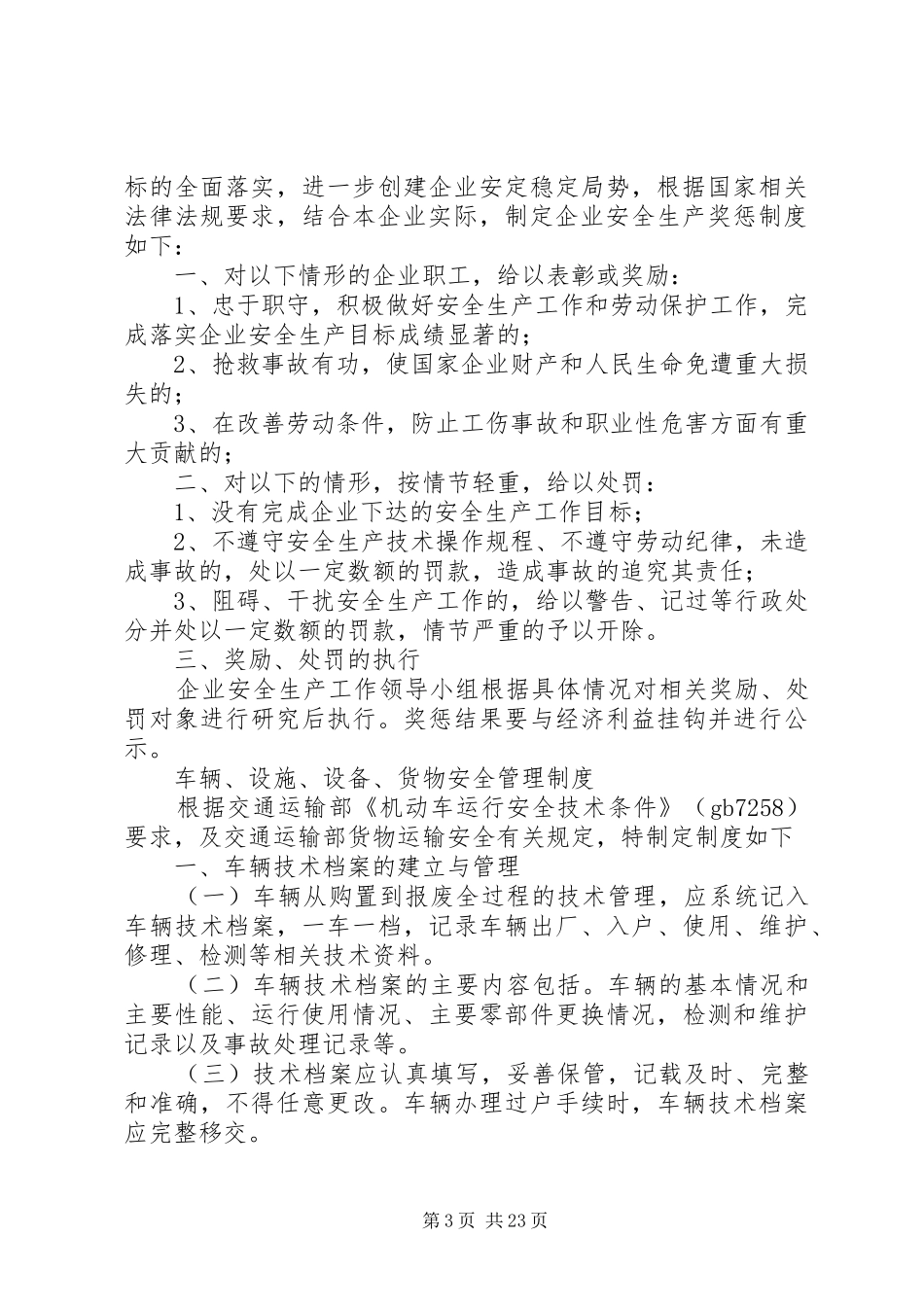 道路货物运输企业安全生产制度9项_第3页