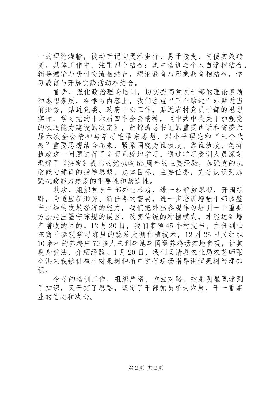 XX镇党员干部冬季培训工作总结 _第2页