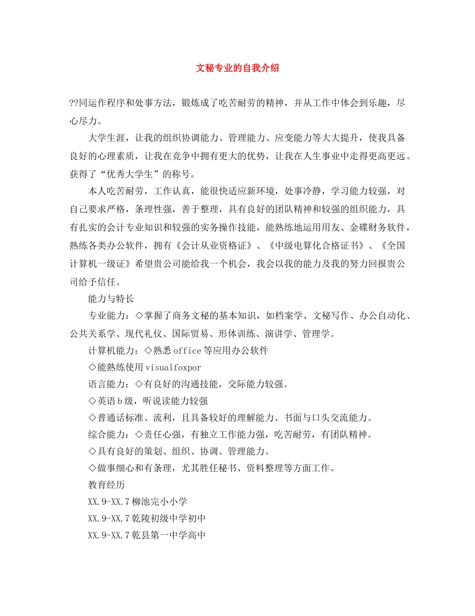 文秘专业的自我介绍 _第1页