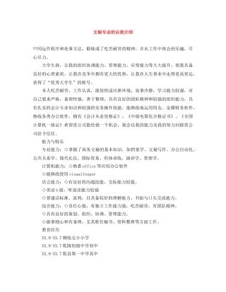 文秘专业的自我介绍 