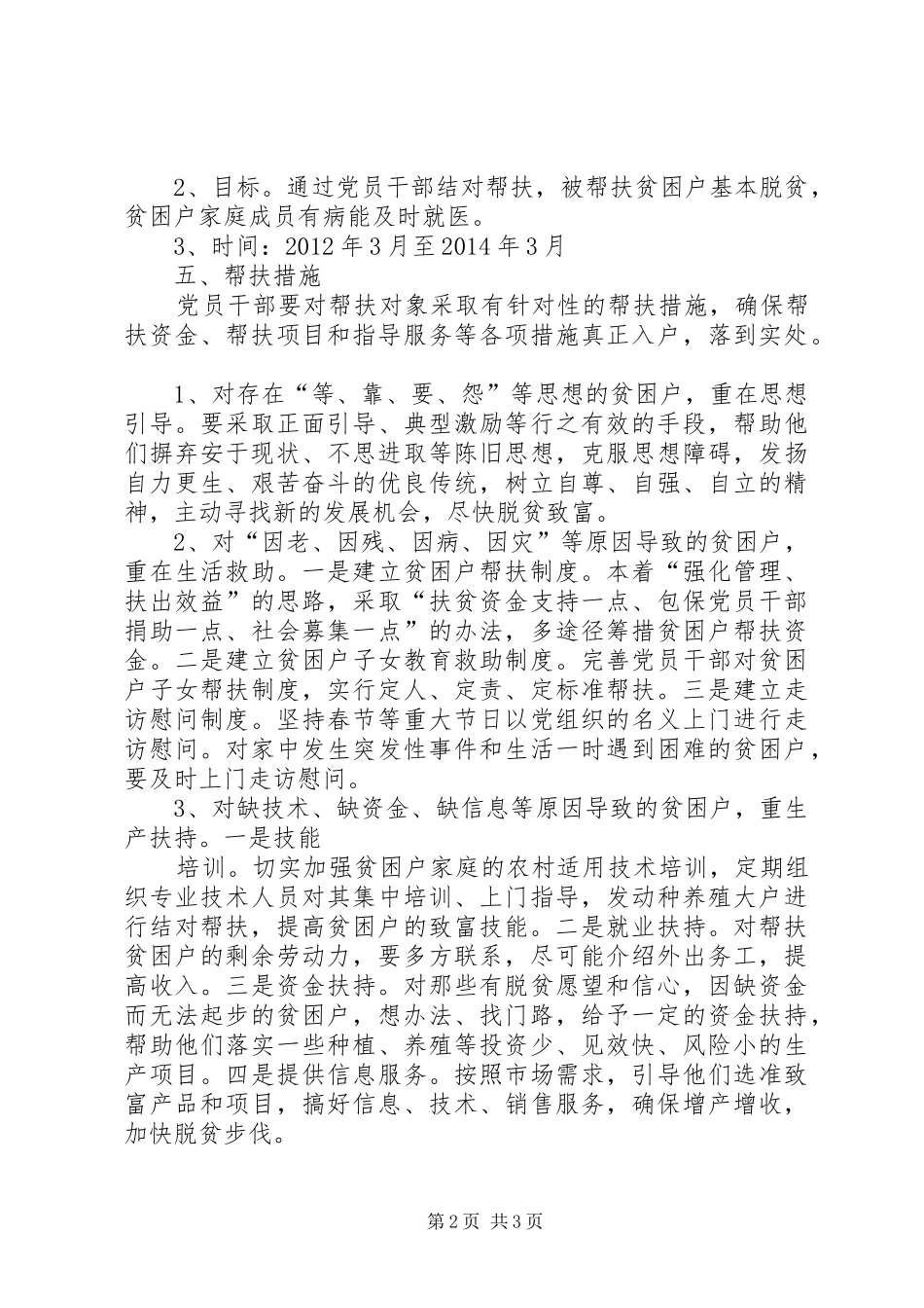 帮扶贫困户培训工作总结 _第2页