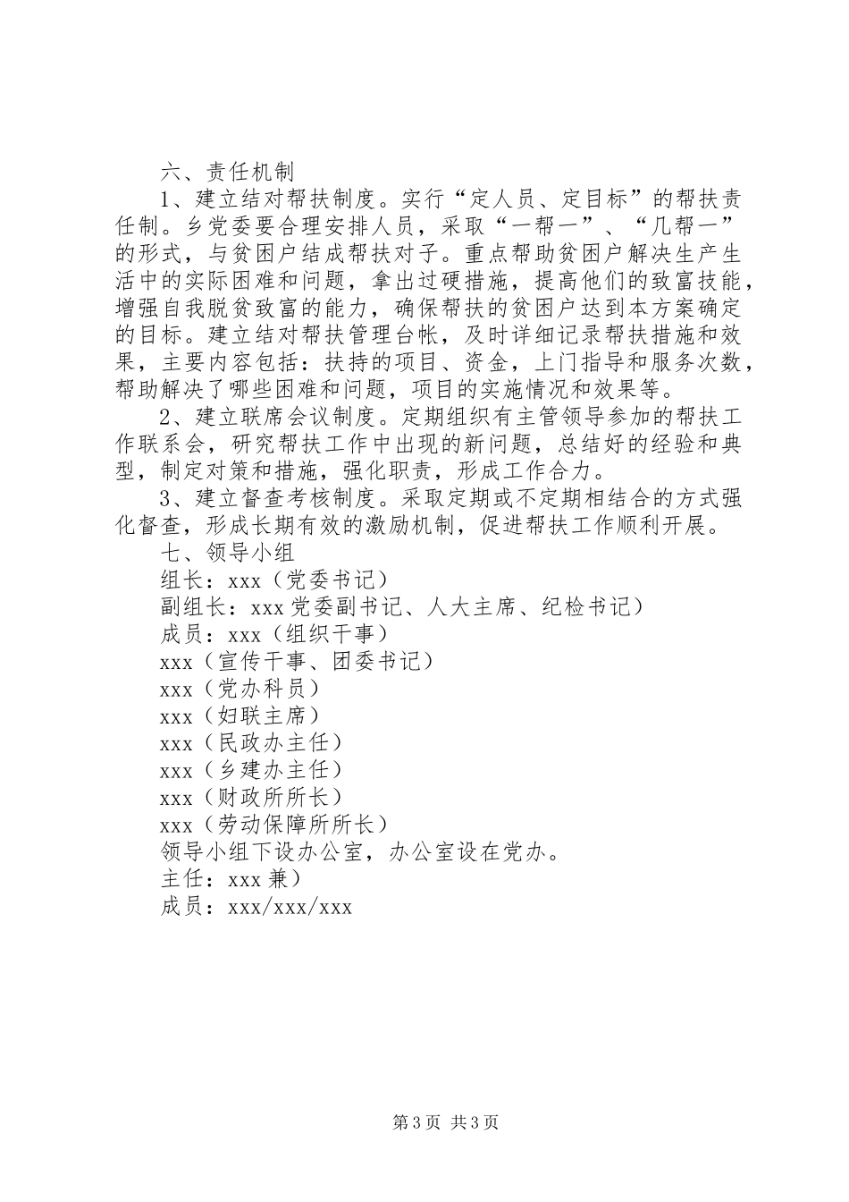 帮扶贫困户培训工作总结 _第3页