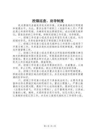 控烟巡查、劝导制度