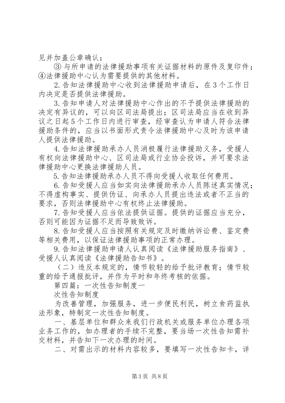 一次性告知制度_第3页
