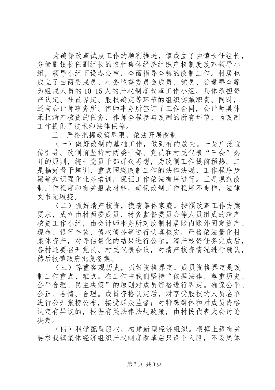 农村集体经济组织产权制度改革试点工作汇报_第2页