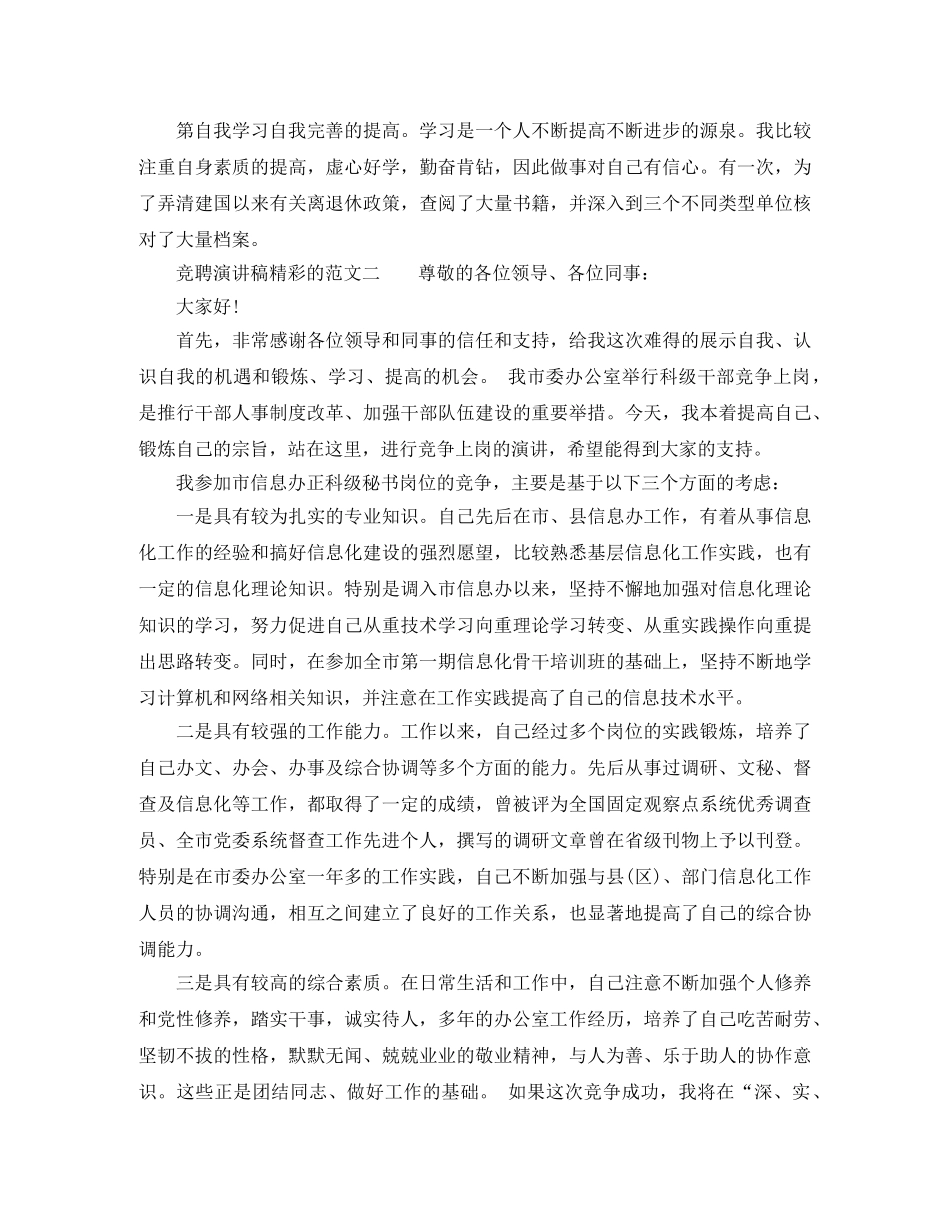 竞聘演讲稿精彩的范文 _第2页