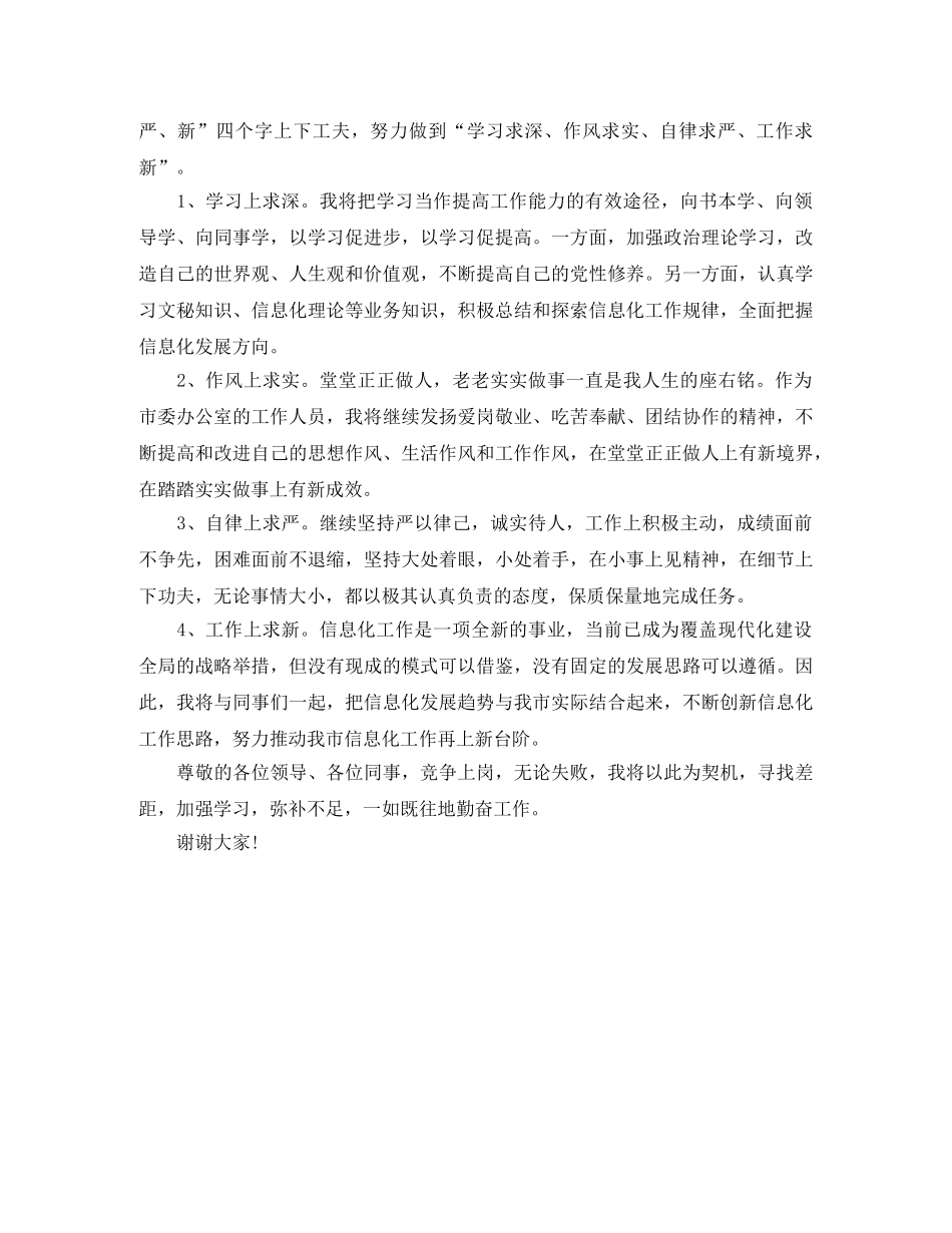 竞聘演讲稿精彩的范文 _第3页