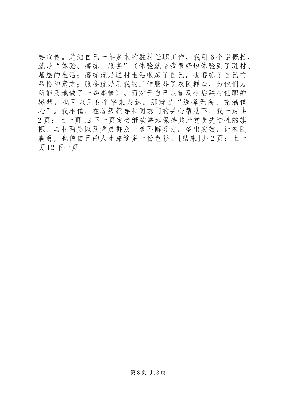 20XX年乡镇驻村干部个人工作总结[1]_第3页