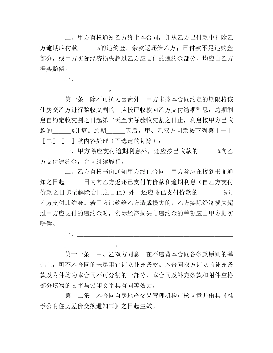 上海市公有住房承租权转让合同样本 (2)_第3页