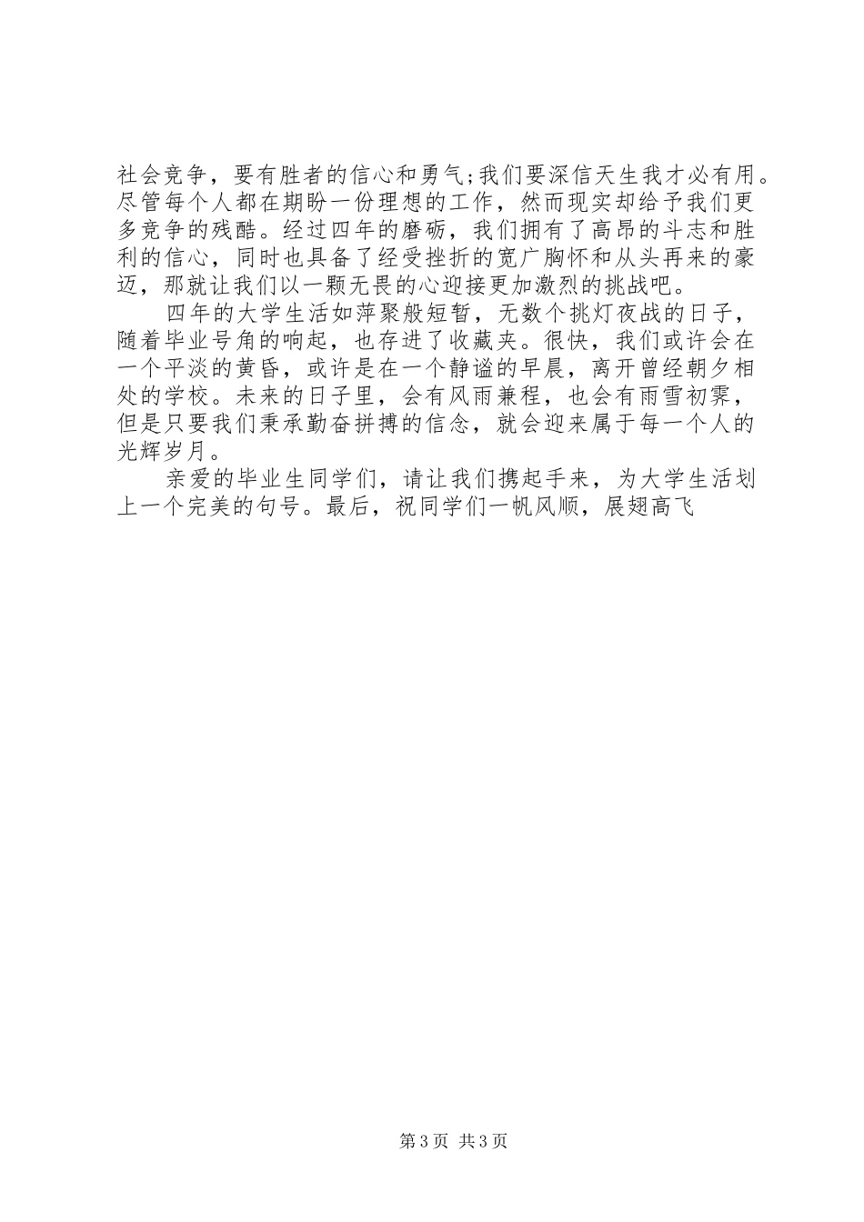 20XX年文明平安离校倡议书_第3页