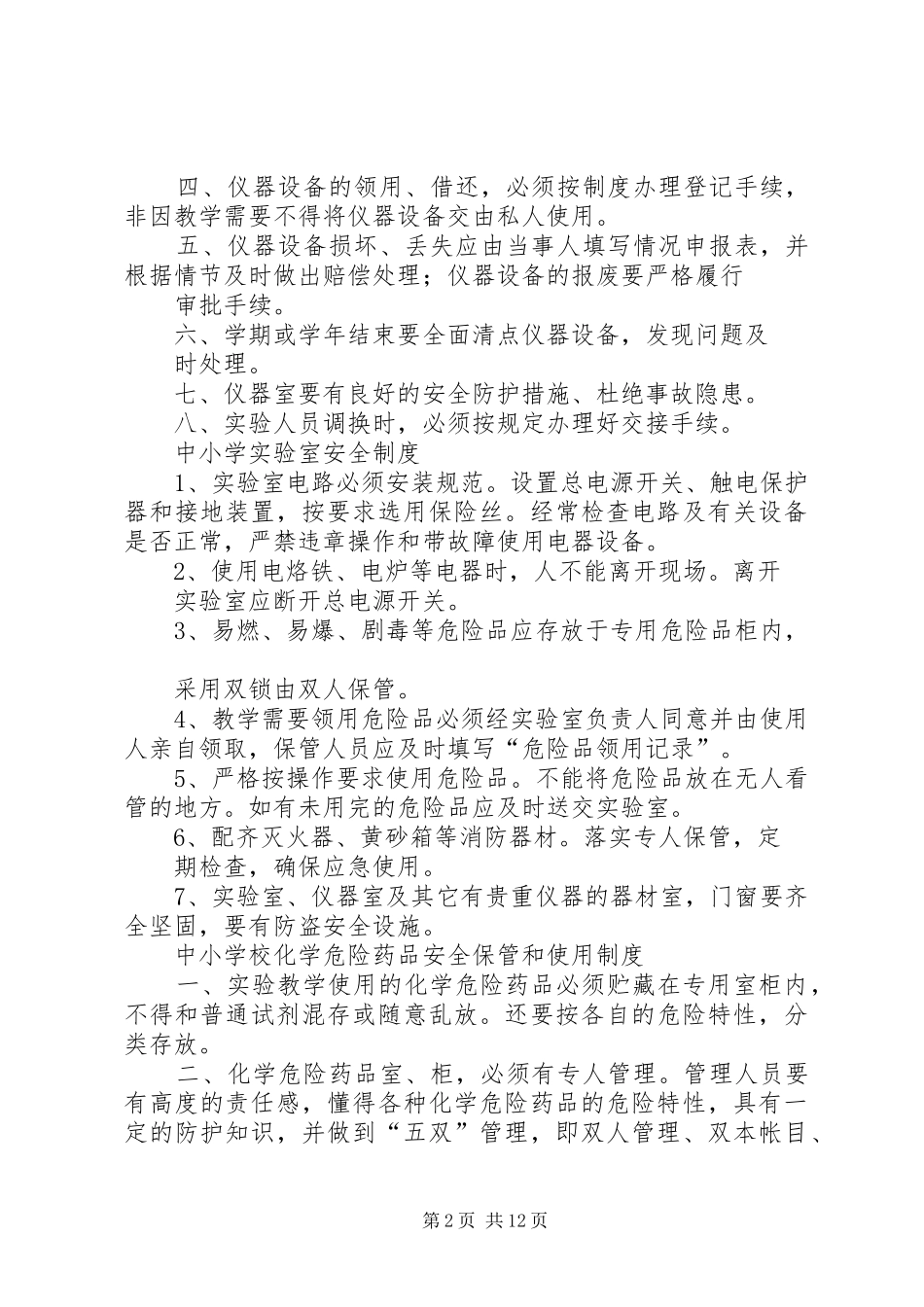 图书室仪器室规章制度_第2页