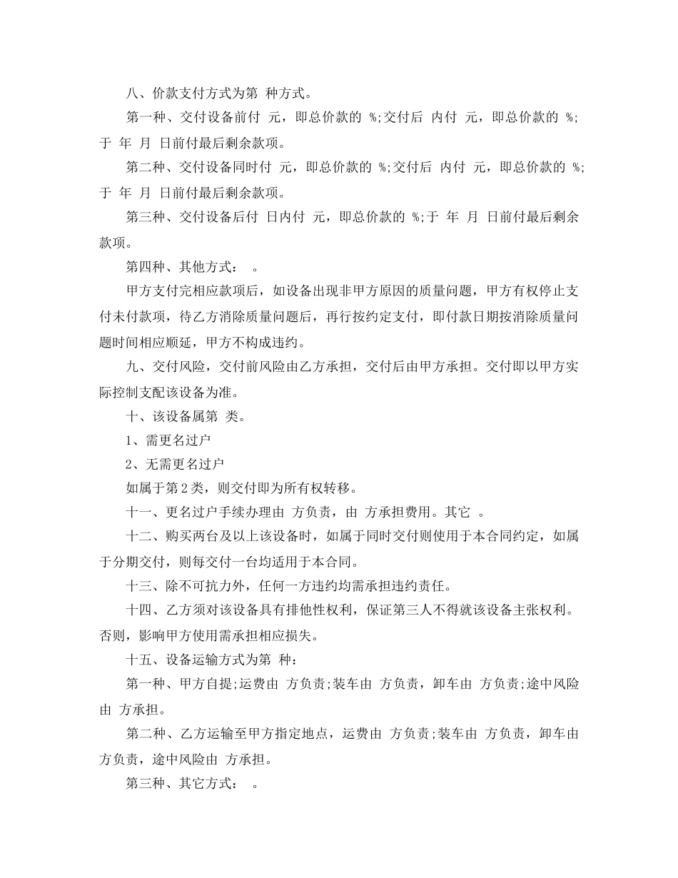 设备购买合同样本 _第2页