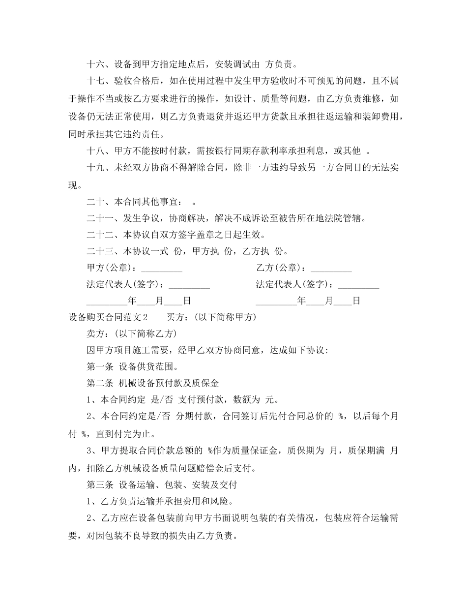设备购买合同样本 _第3页