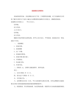 设备购买合同样本 
