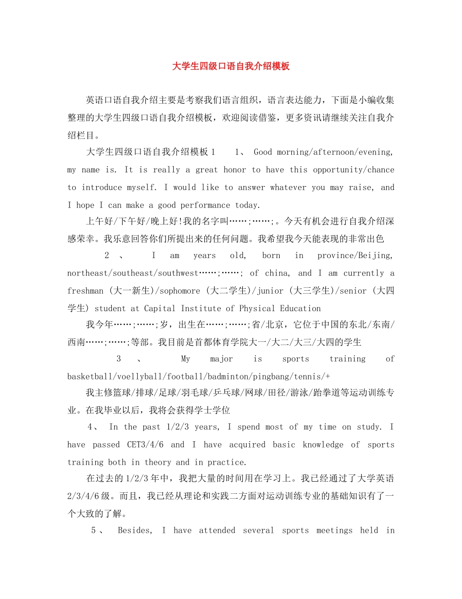 大学生四级口语自我介绍模板 _第1页