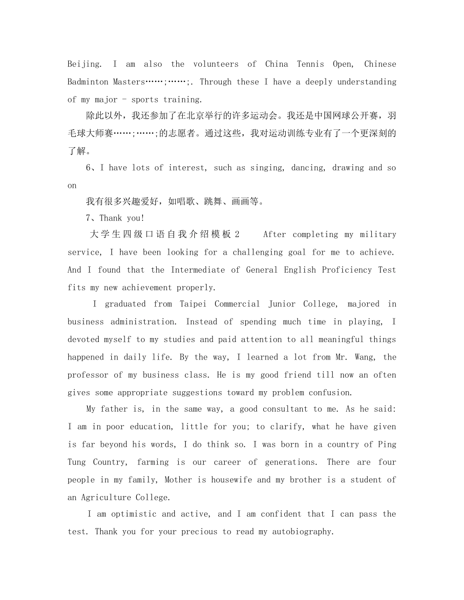 大学生四级口语自我介绍模板 _第2页