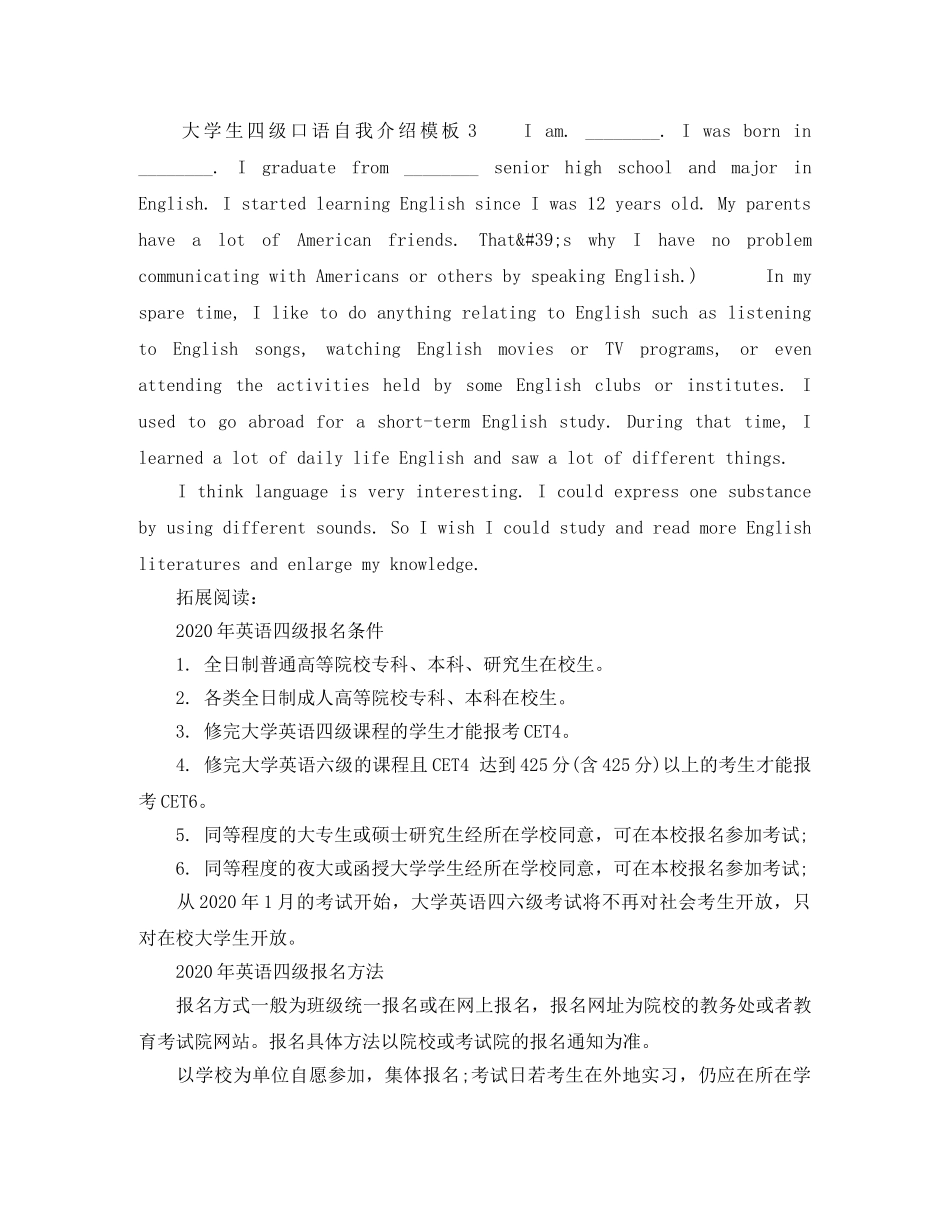 大学生四级口语自我介绍模板 _第3页