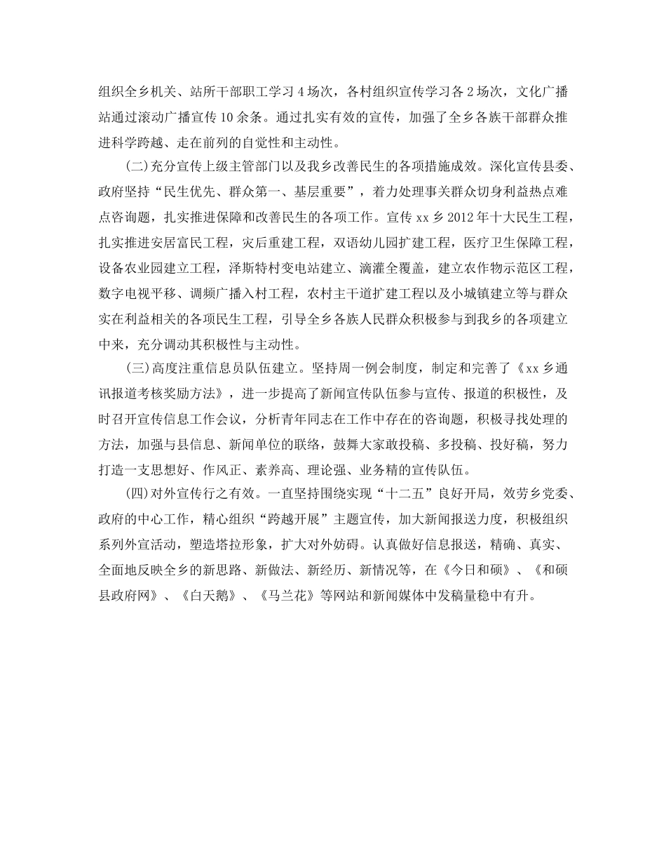 乡镇宣传工作的自我参考总结范文（通用） _第2页