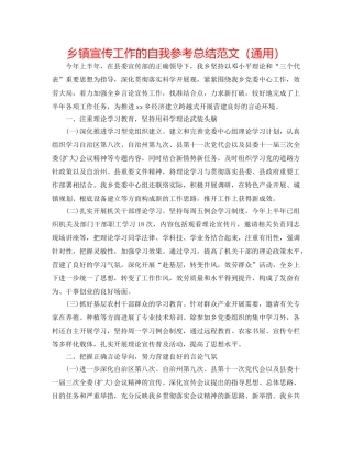乡镇宣传工作的自我参考总结范文（通用） 
