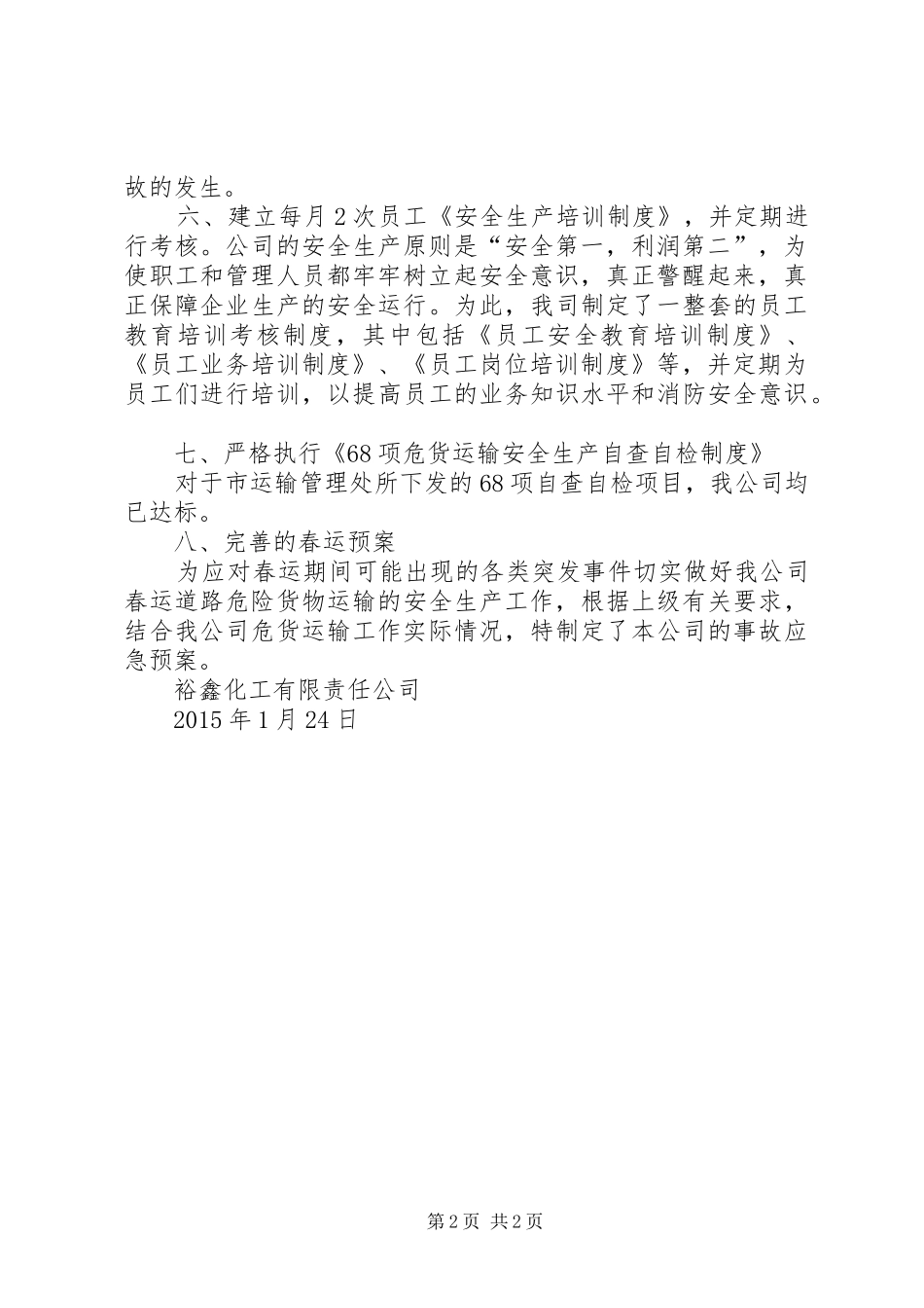 20XX年危险品运输车辆安全运输工作经验总结报告_第2页