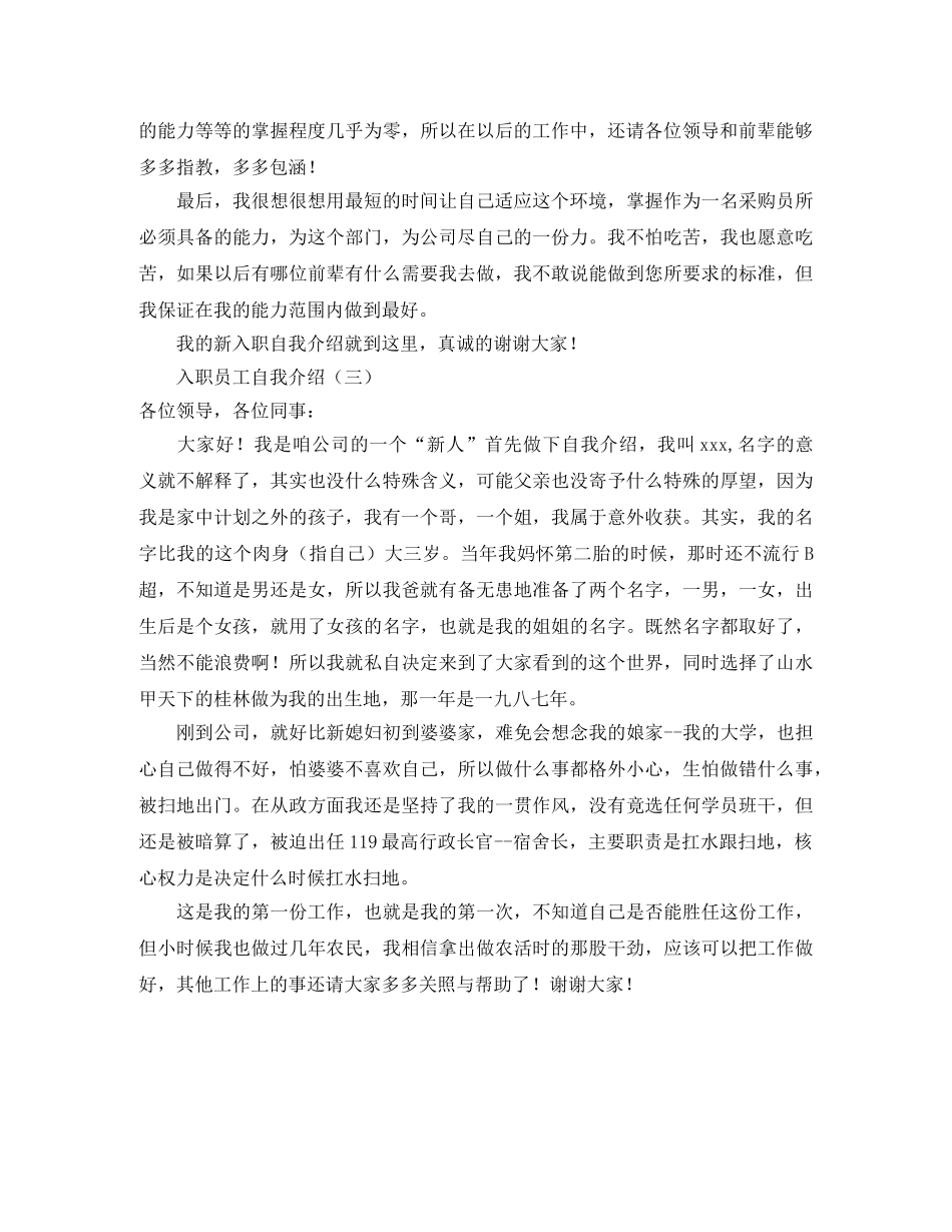 入职员工自我介绍范文 _第2页