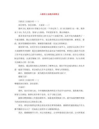 入职员工自我介绍范文 