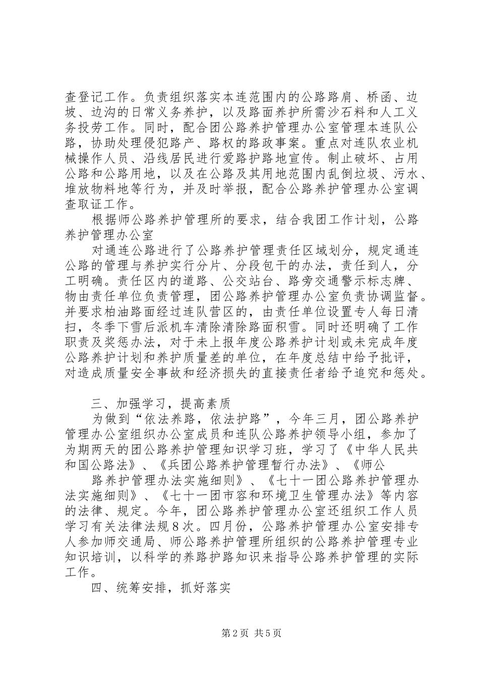 公路养护管理工作总结 _第2页