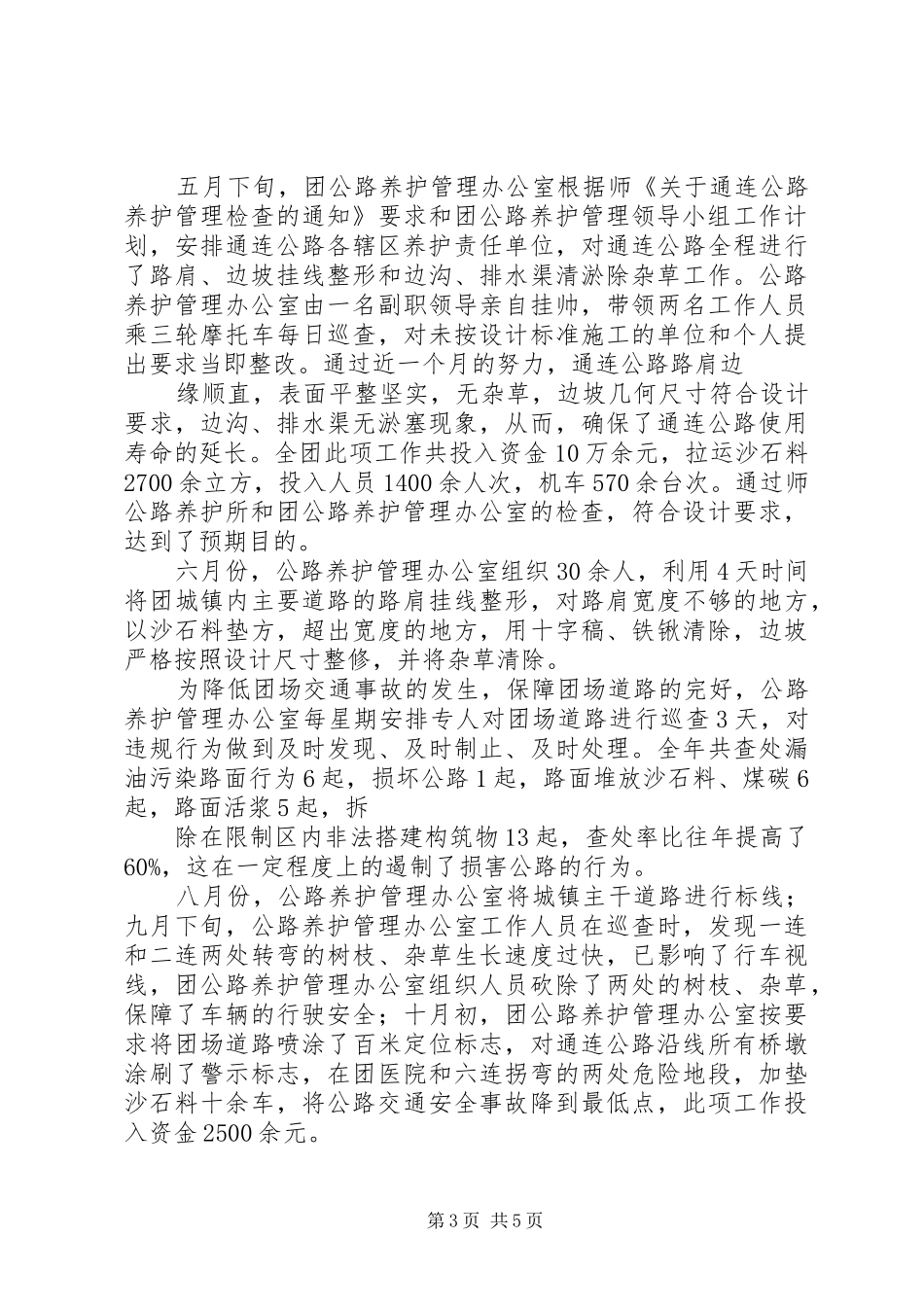 公路养护管理工作总结 _第3页