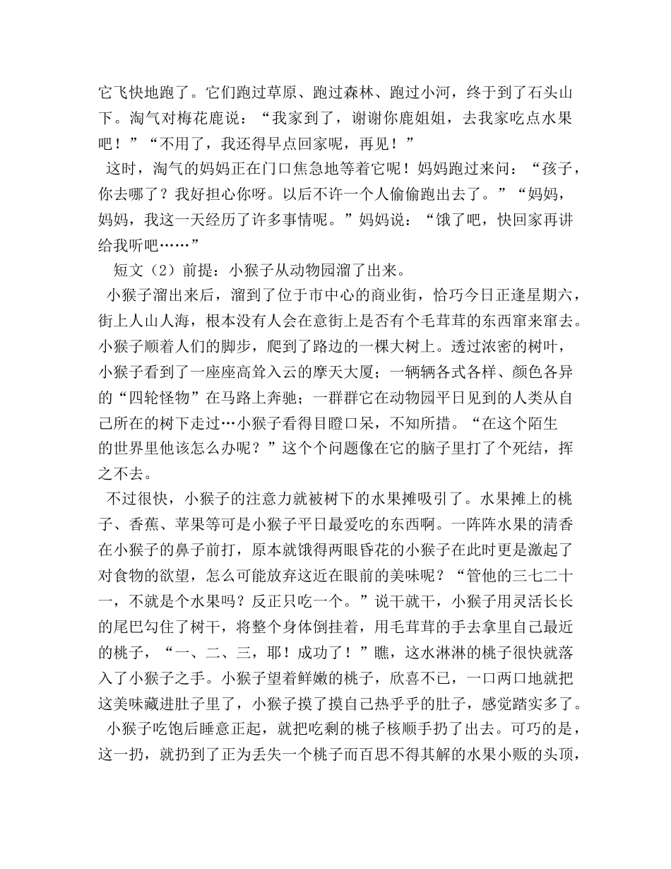 作文-小猴历险记 _第2页