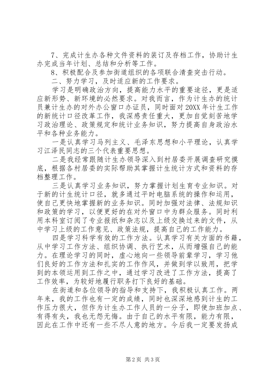 202X年计生工作总结_第2页
