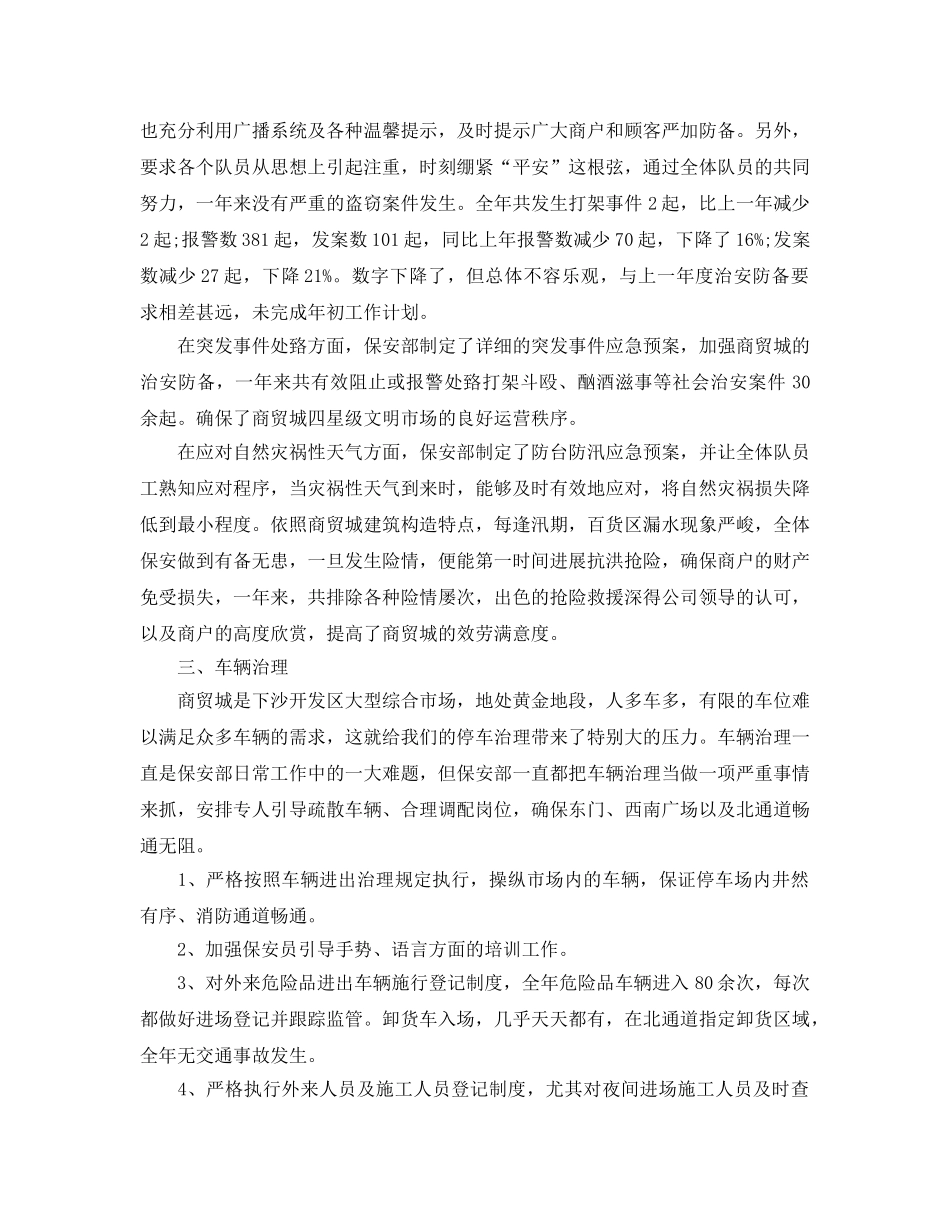 购物中心保安工作参考总结范文 _第3页