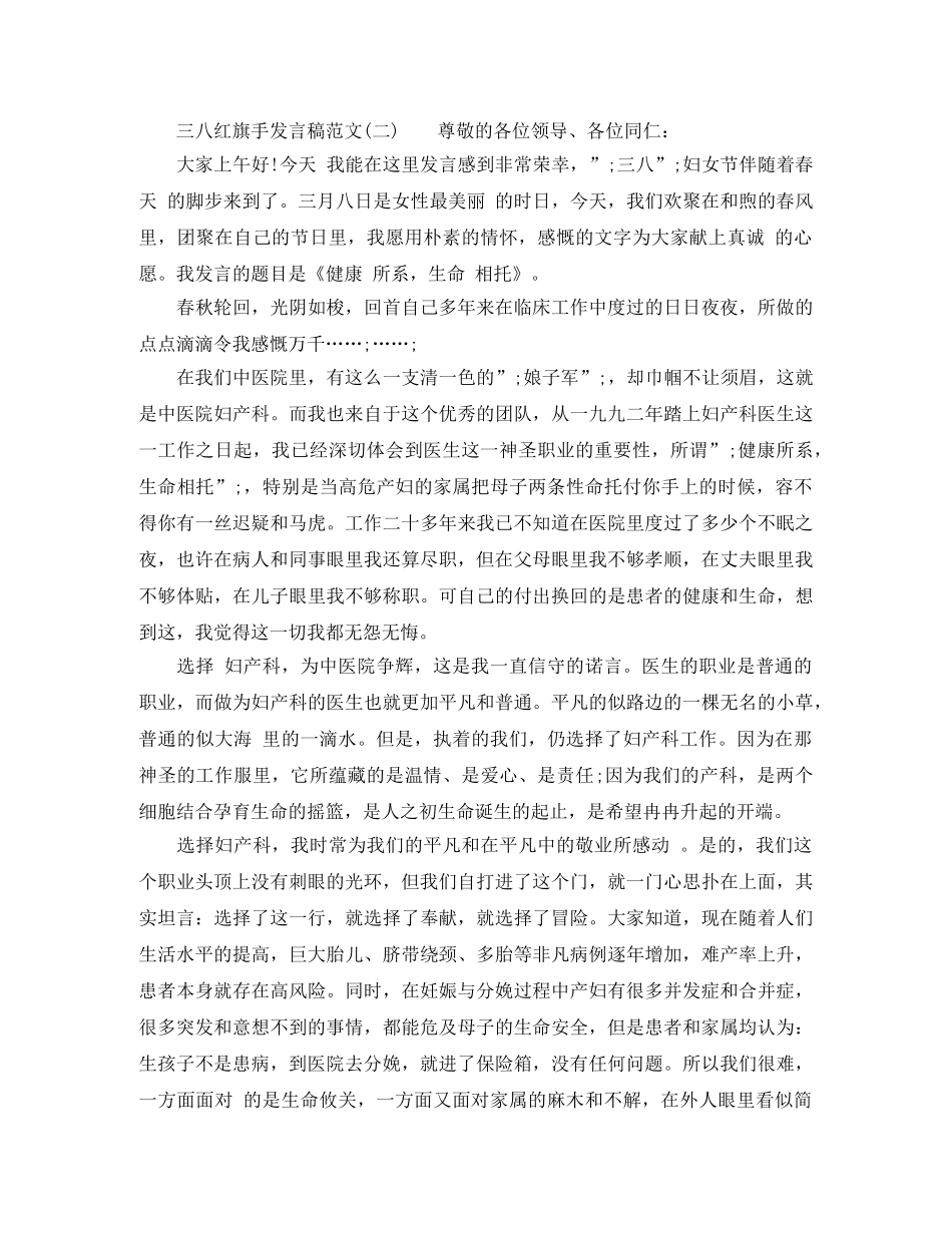 卫生院护士三八红旗手发言稿 _第2页
