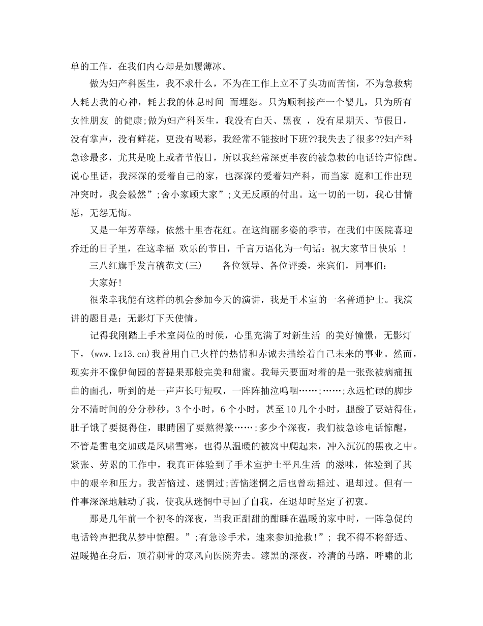 卫生院护士三八红旗手发言稿 _第3页