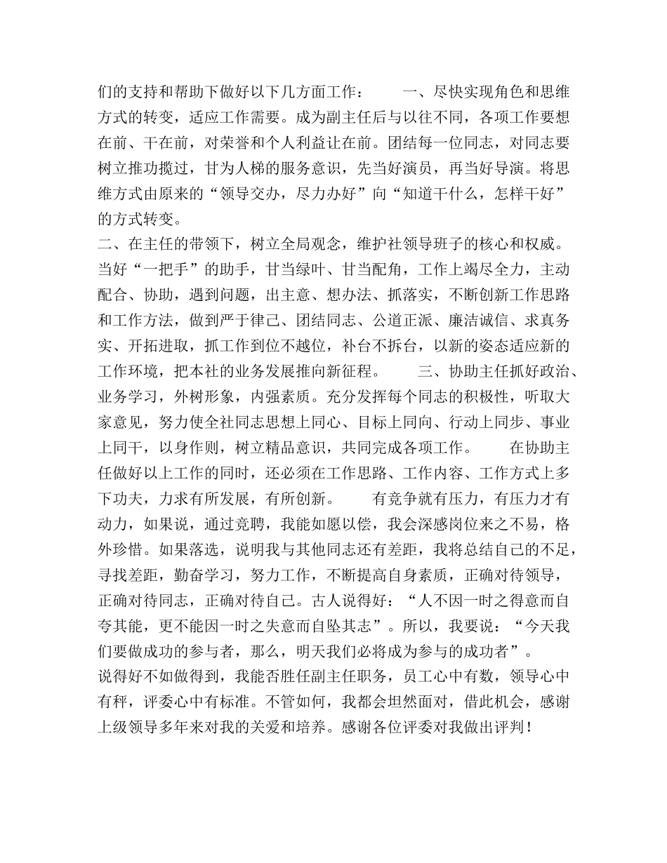 信用社副主任竞聘演讲稿 _第2页