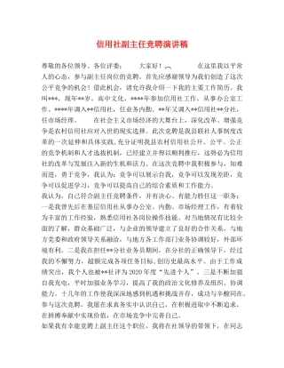 信用社副主任竞聘演讲稿 