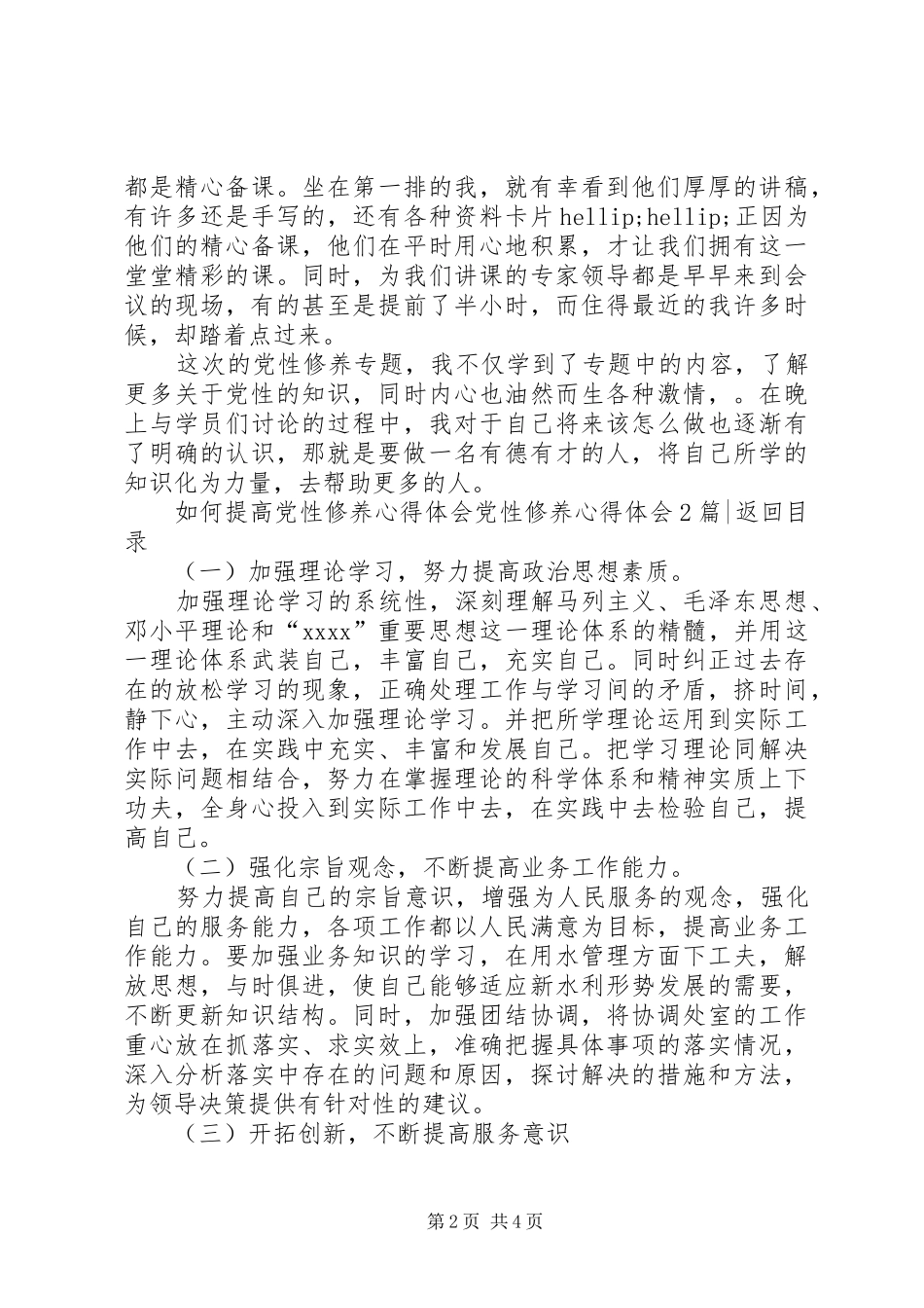 党性修养体会心得3篇_第2页