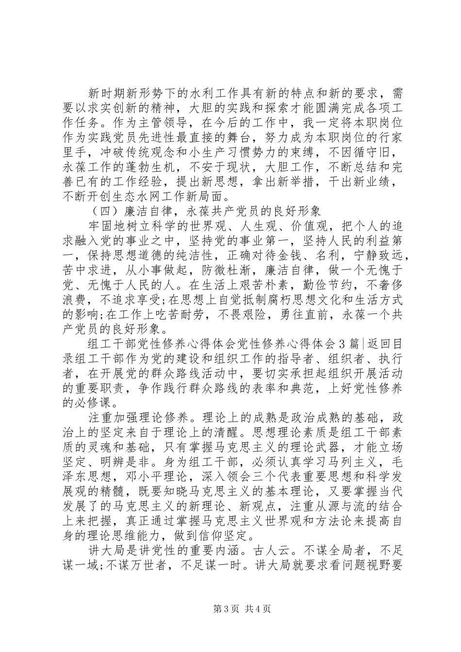 党性修养体会心得3篇_第3页