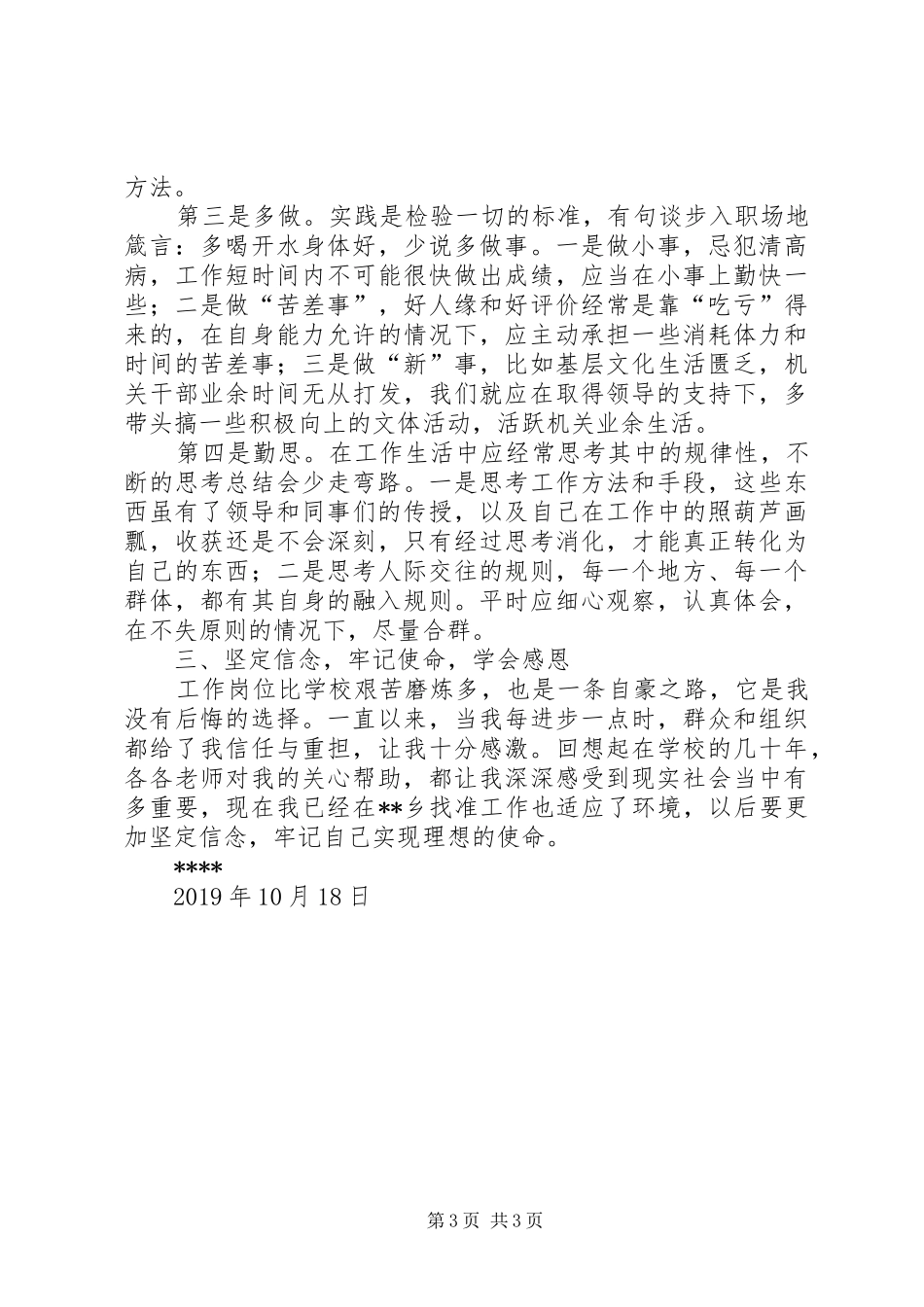 20XX年村官工作总结 _第3页