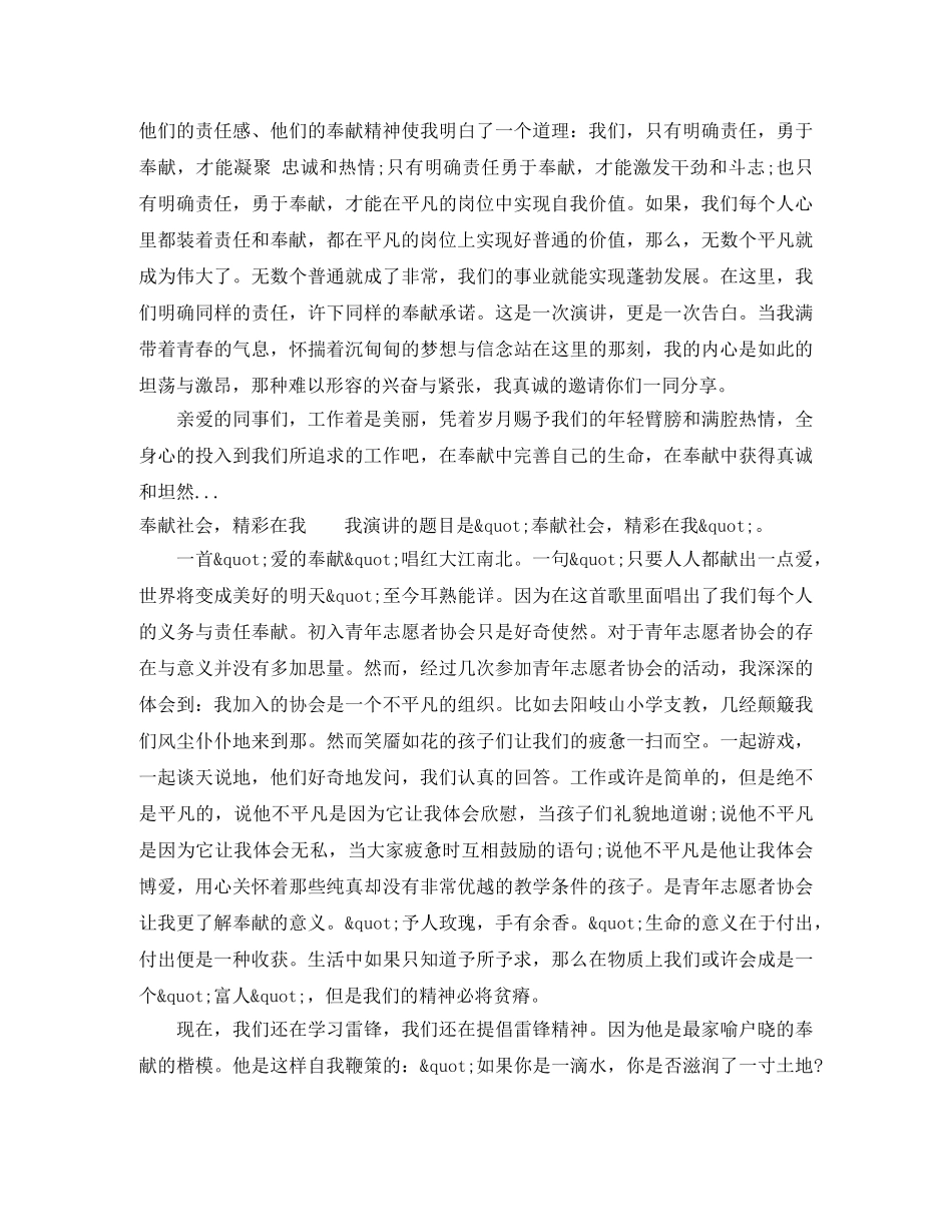 奉献主题演讲稿范文 _第2页