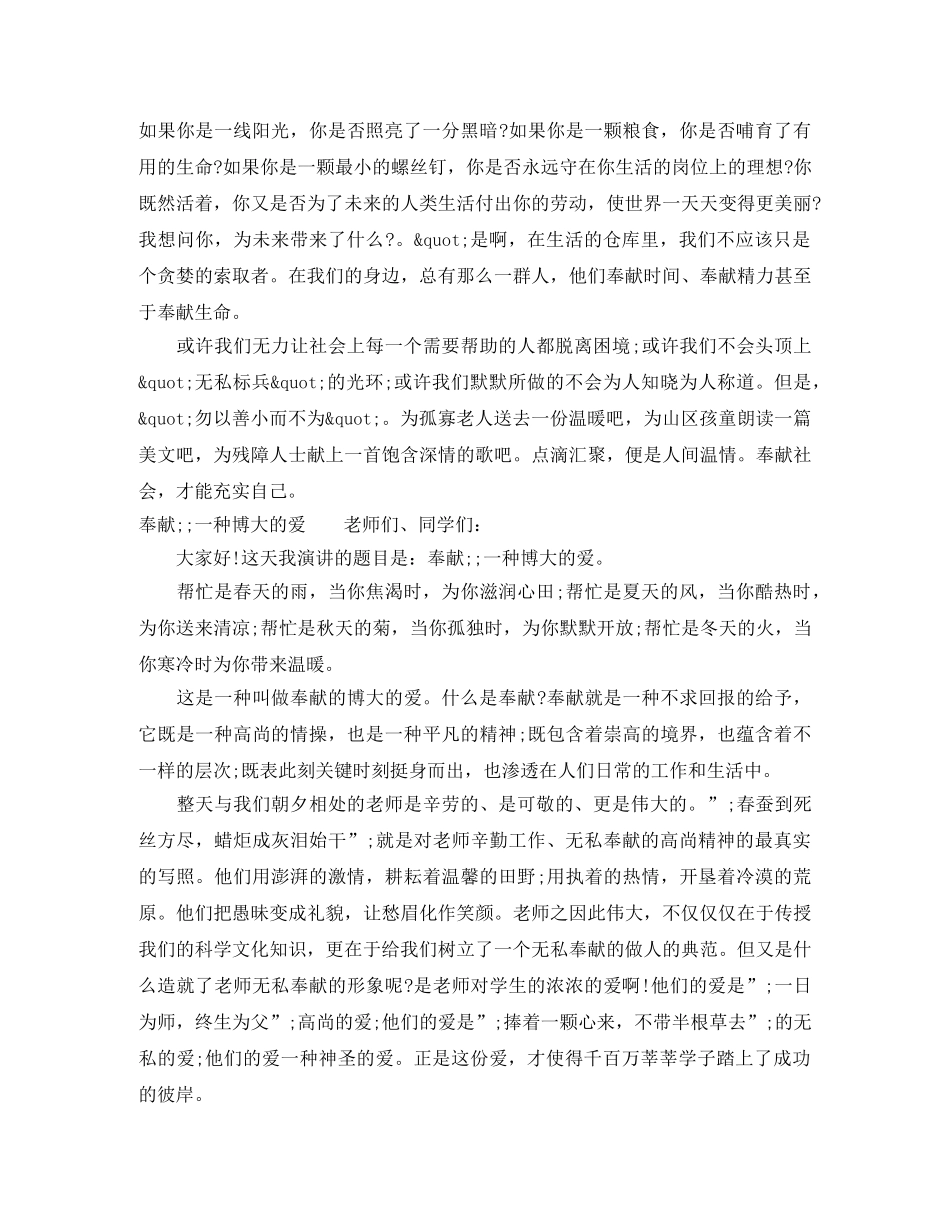 奉献主题演讲稿范文 _第3页