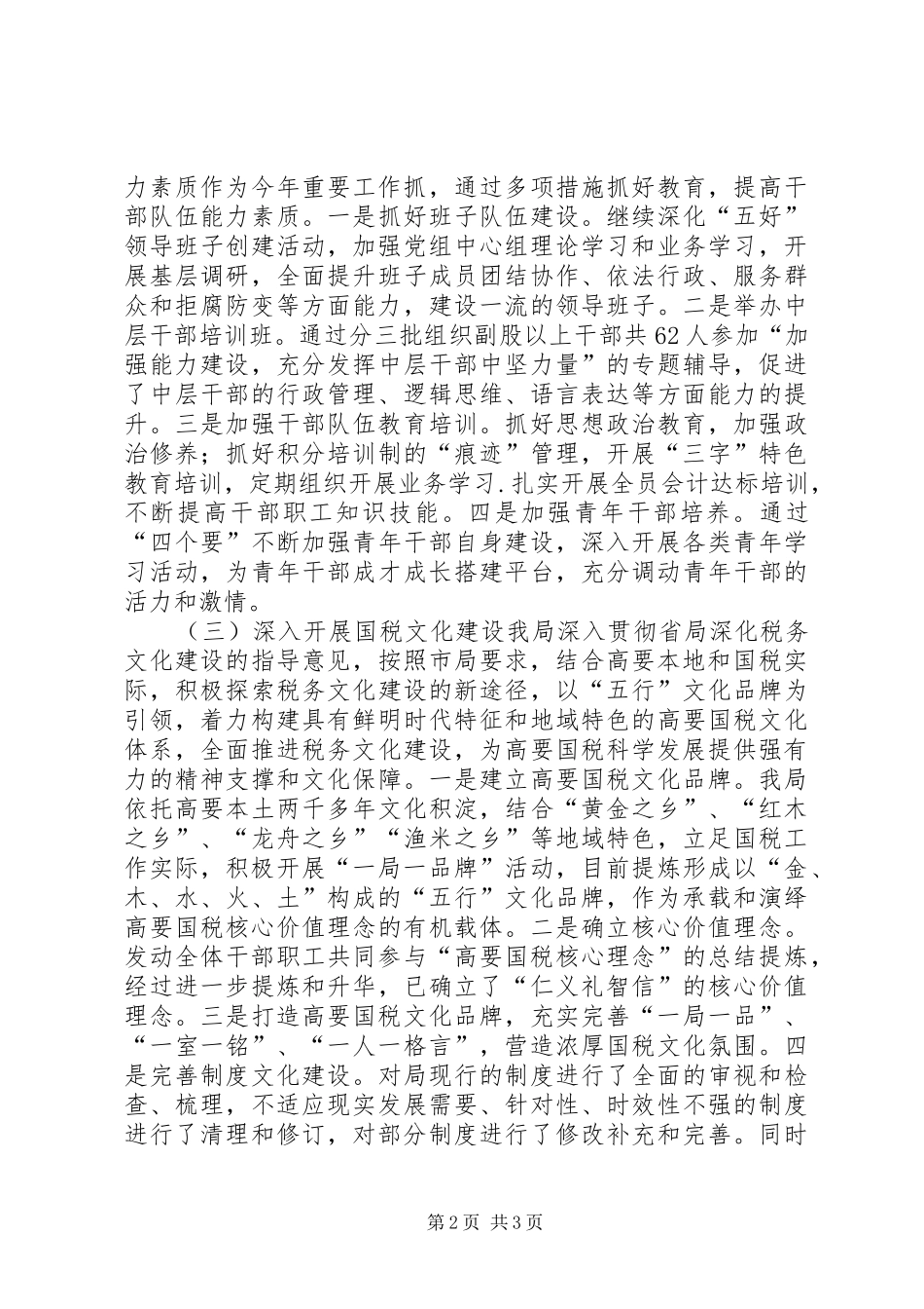 国税局年度工作总结及工作谋划 _第2页