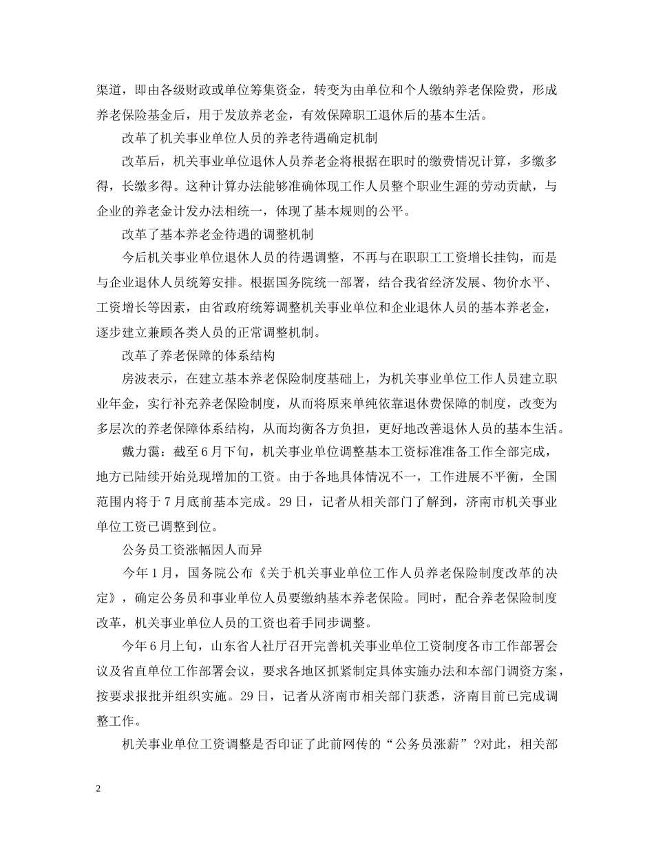 山东省企业退休养老金调整 _第2页