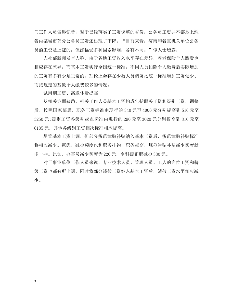 山东省企业退休养老金调整 _第3页