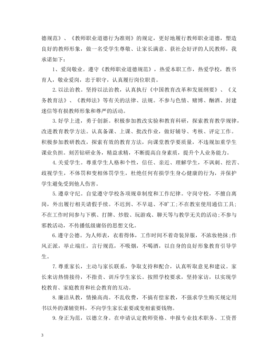 教育工作者自我鉴定 _第3页