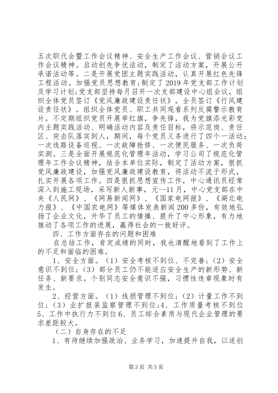 供电所年终工作总结范文 _第3页