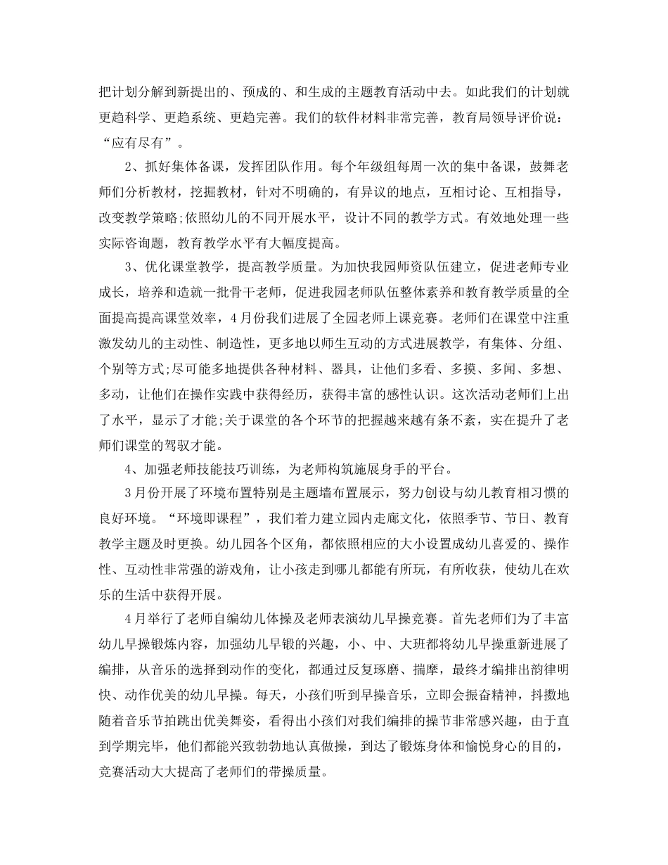 教学工作参考总结-本年度幼儿园教育教学工作参考总结 _第2页