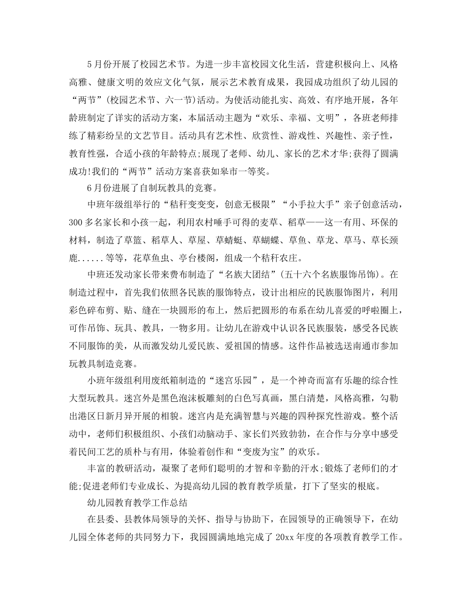 教学工作参考总结-本年度幼儿园教育教学工作参考总结 _第3页