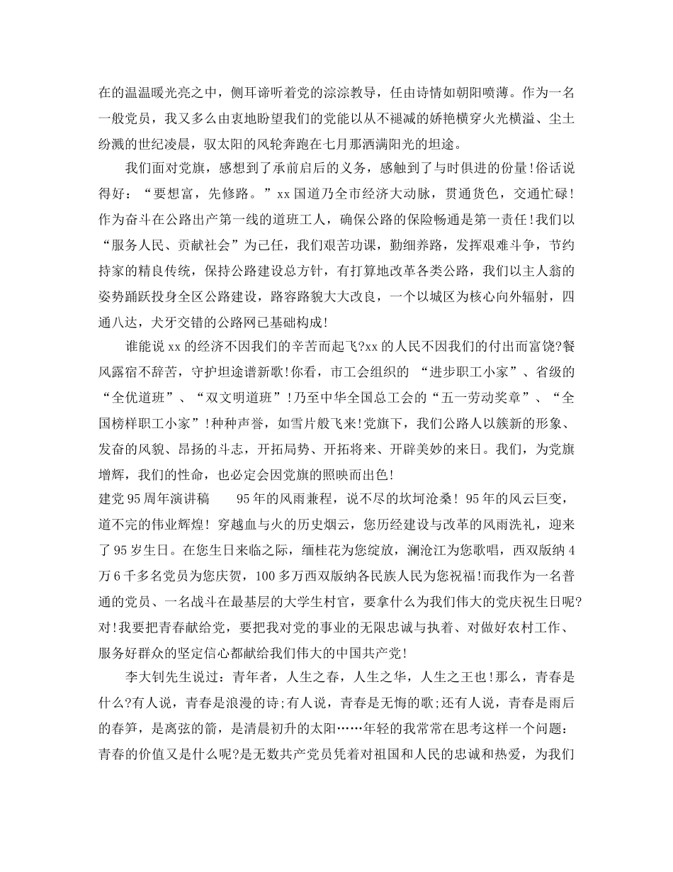 建党95周年演讲稿范文 _第2页