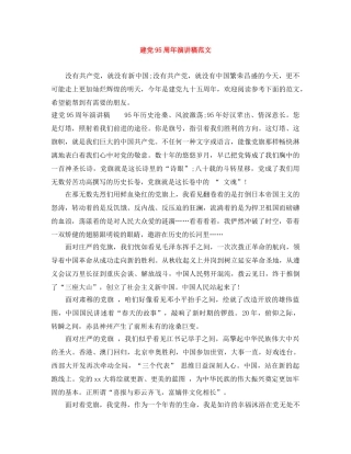 建党95周年演讲稿范文 